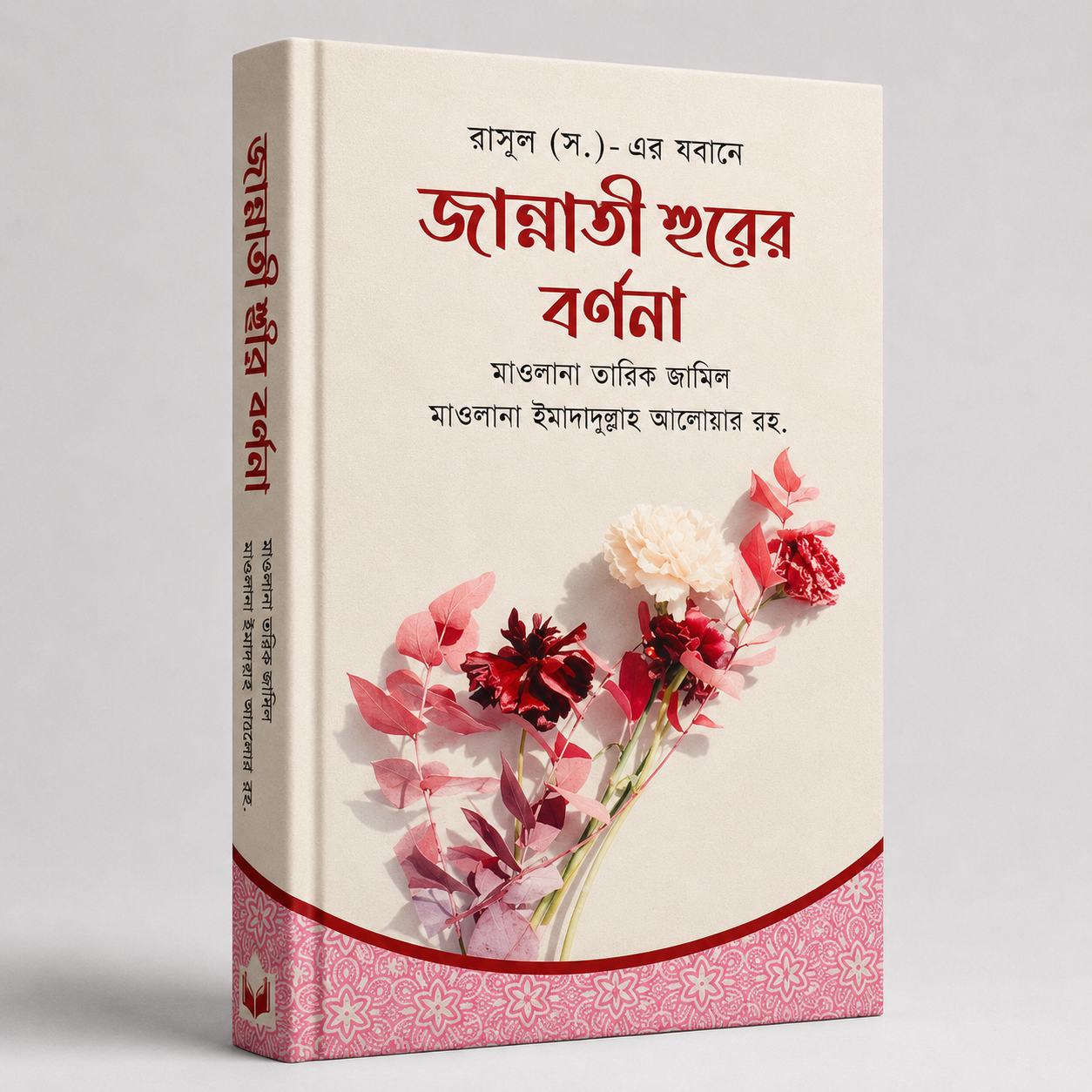 জান্নাতী হুরের বর্ণনা